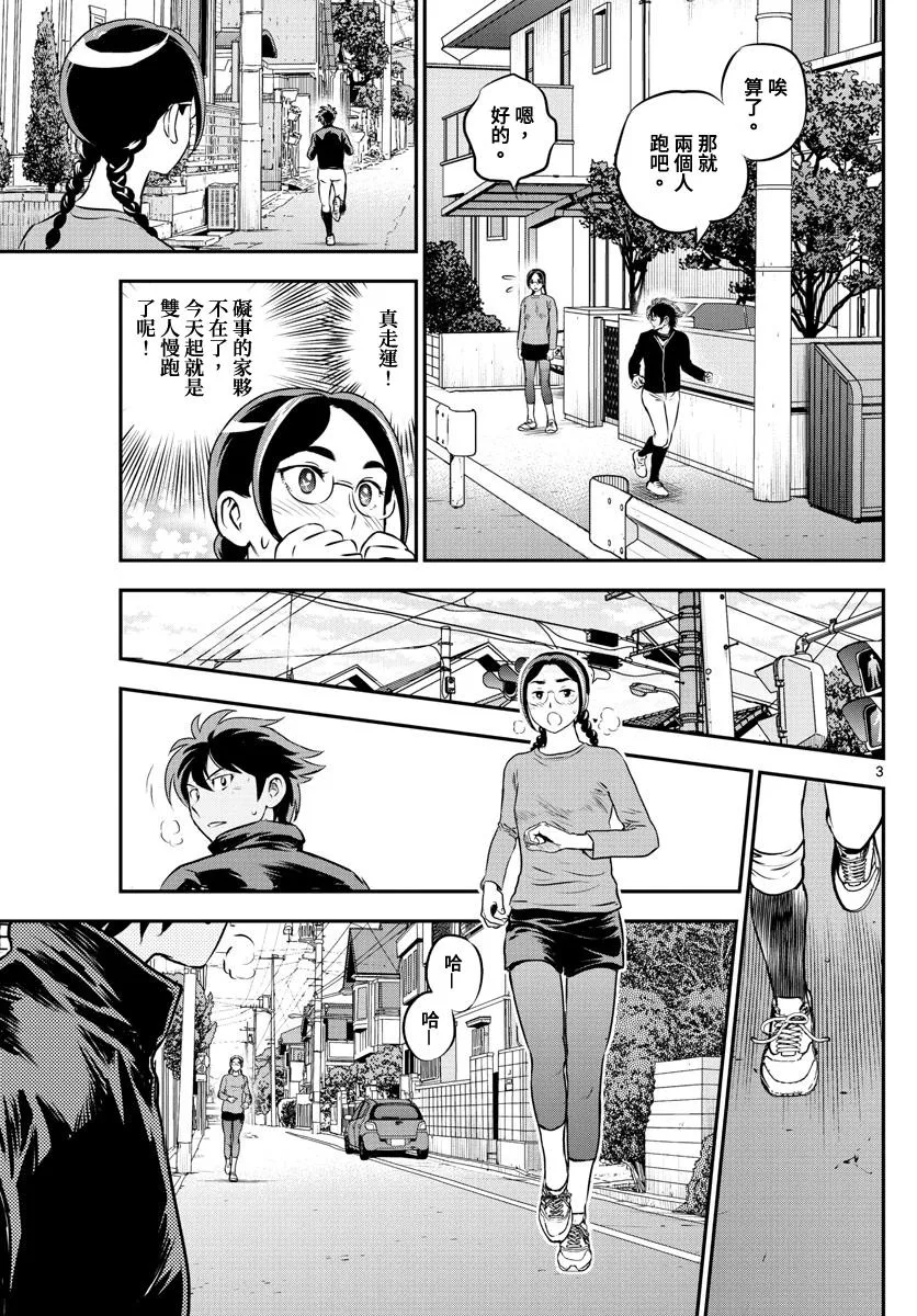 第200话 干枯的蘑菇 第3页