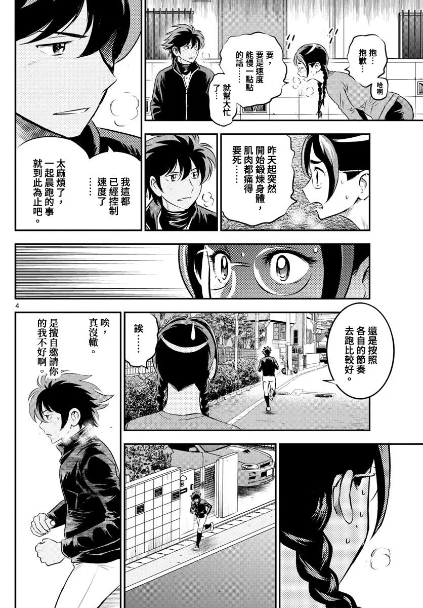第200话 干枯的蘑菇 第4页