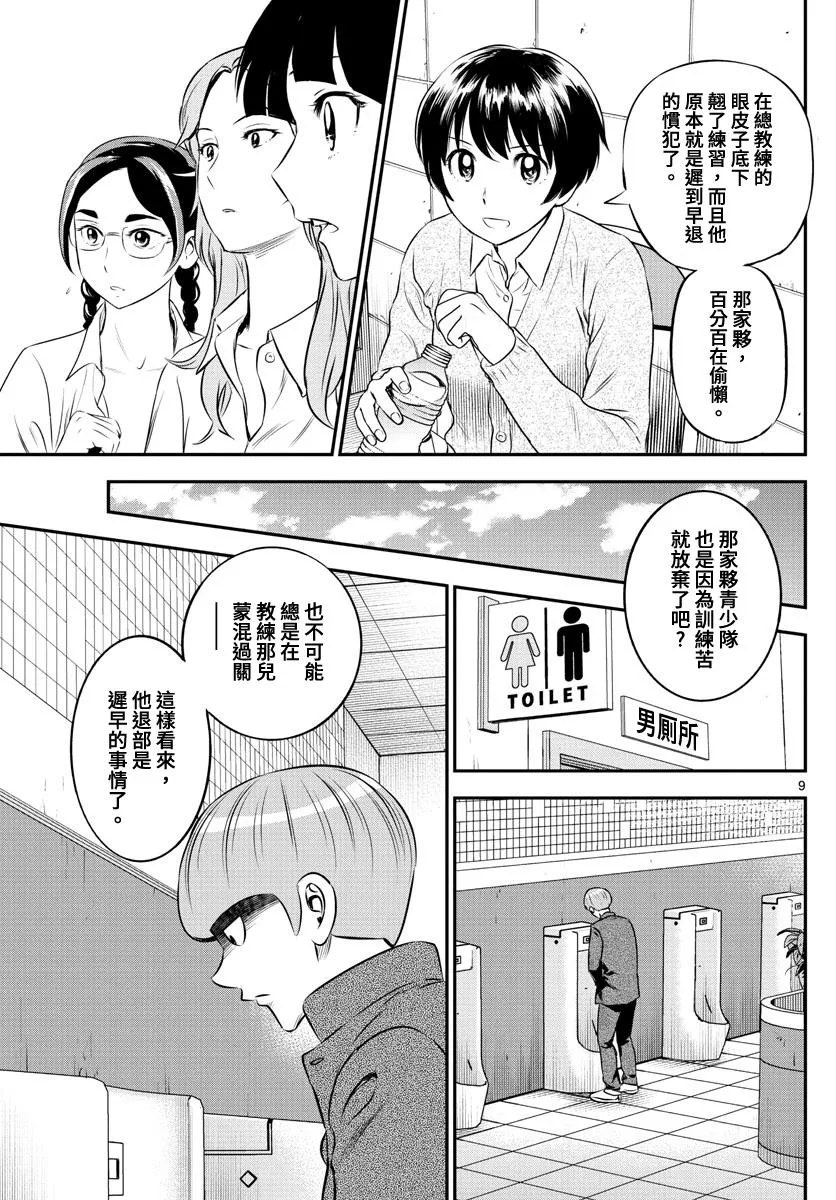 第200话 干枯的蘑菇 第9页