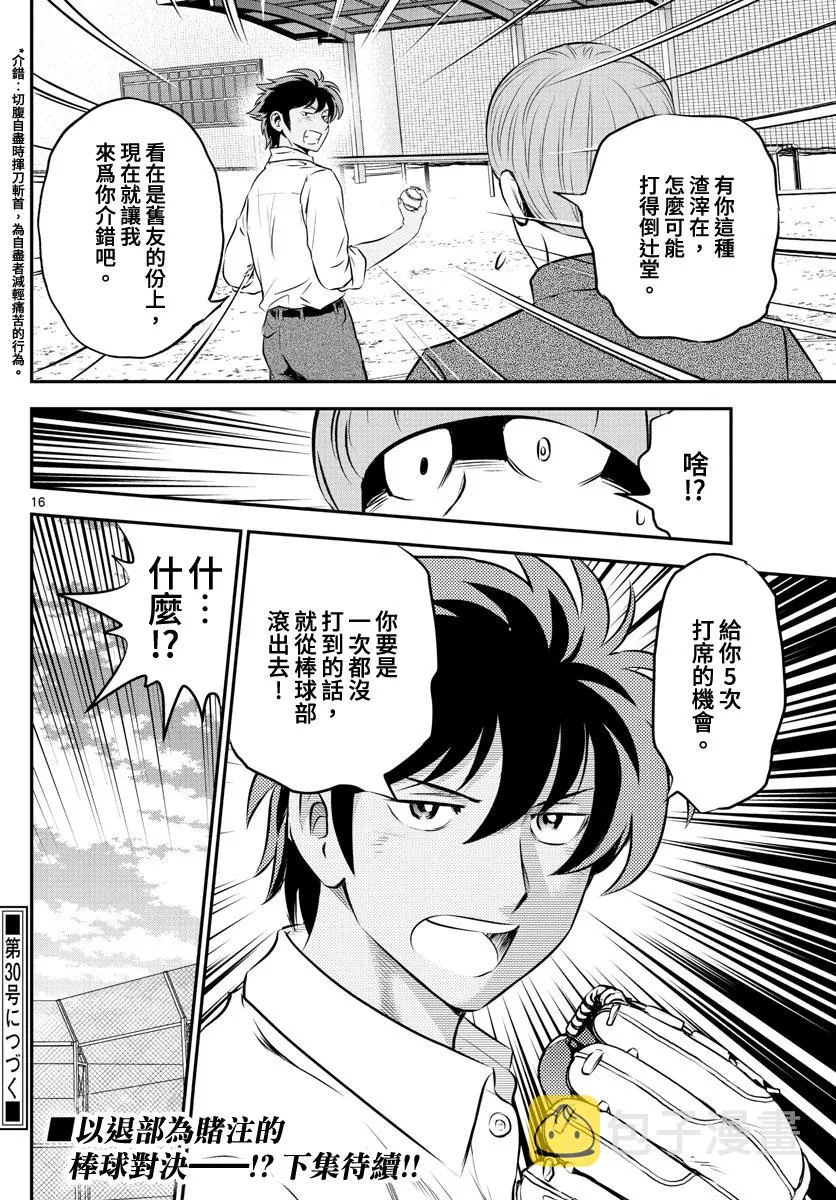 第200话 干枯的蘑菇 第16页