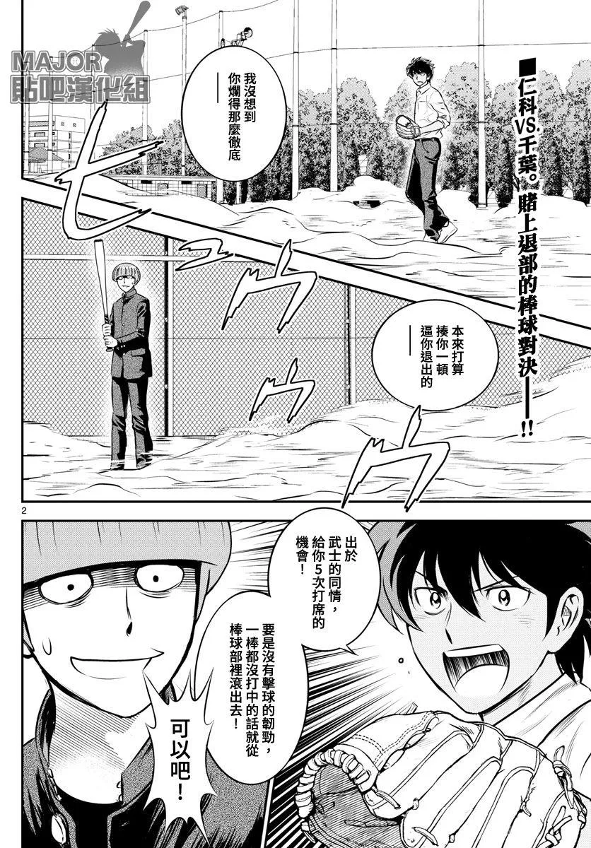 第201话 棒球单挑 第2页