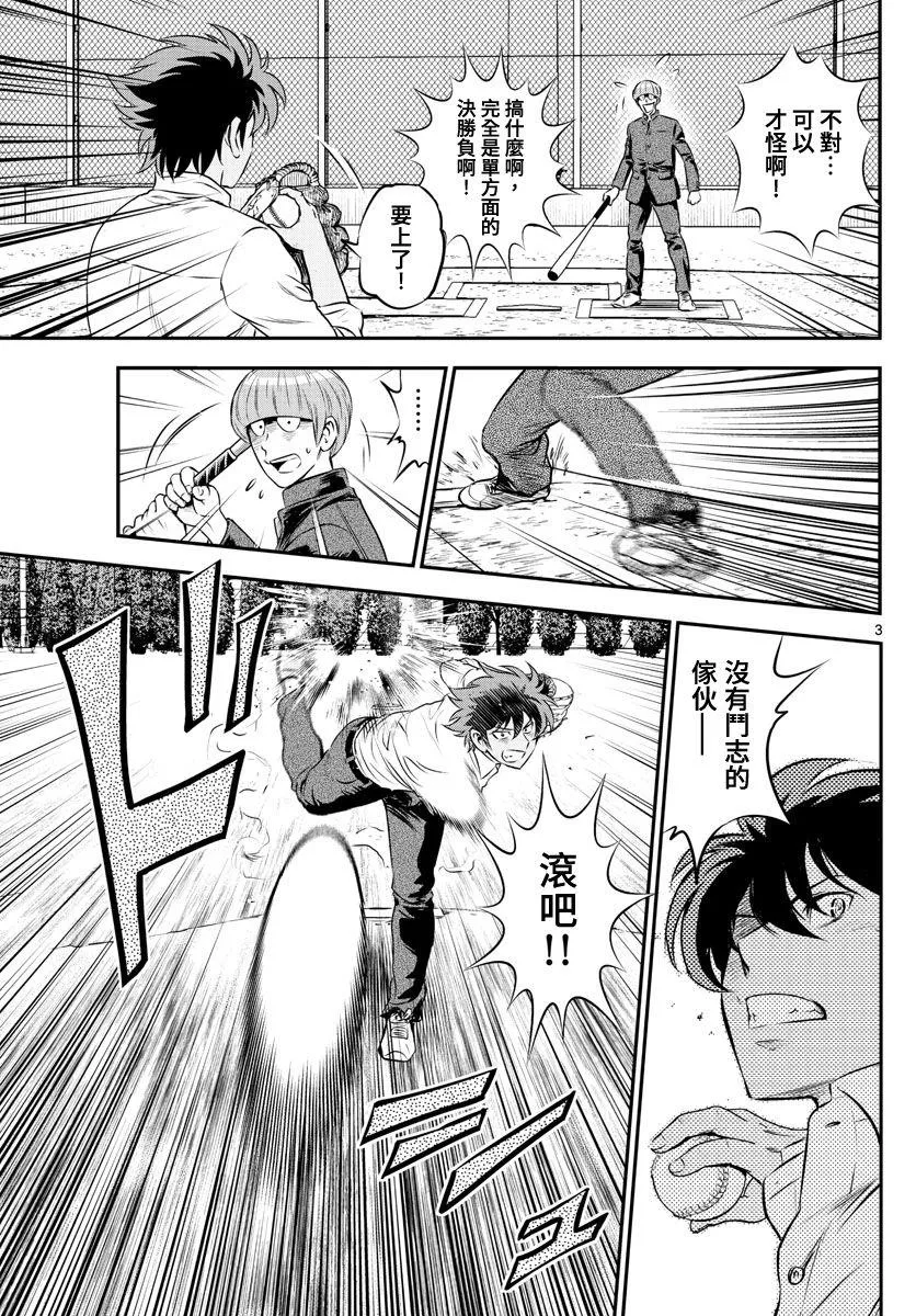 第201话 棒球单挑 第3页