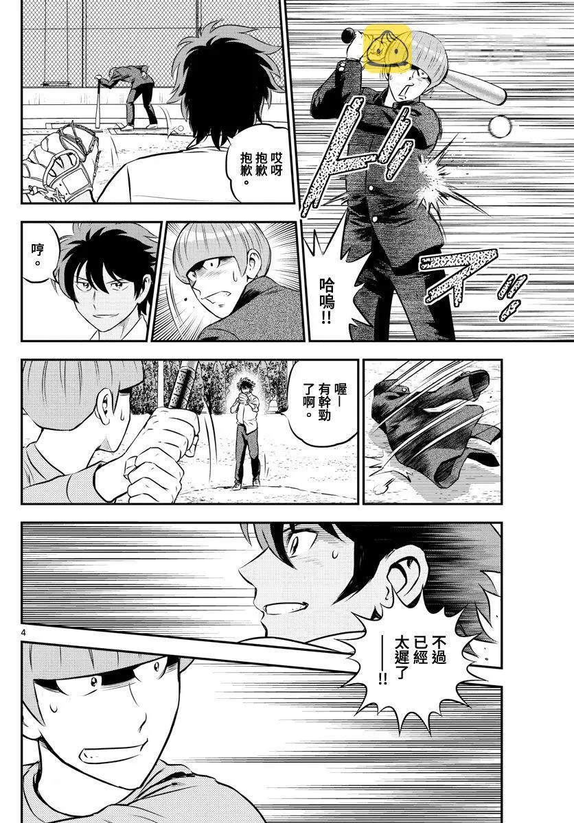 第201话 棒球单挑 第4页