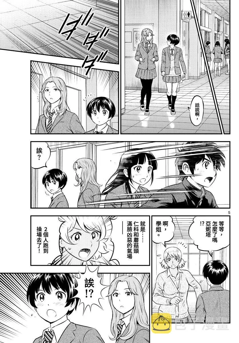 第201话 棒球单挑 第5页