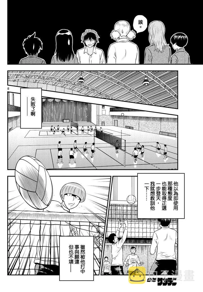 第201话 棒球单挑 第8页