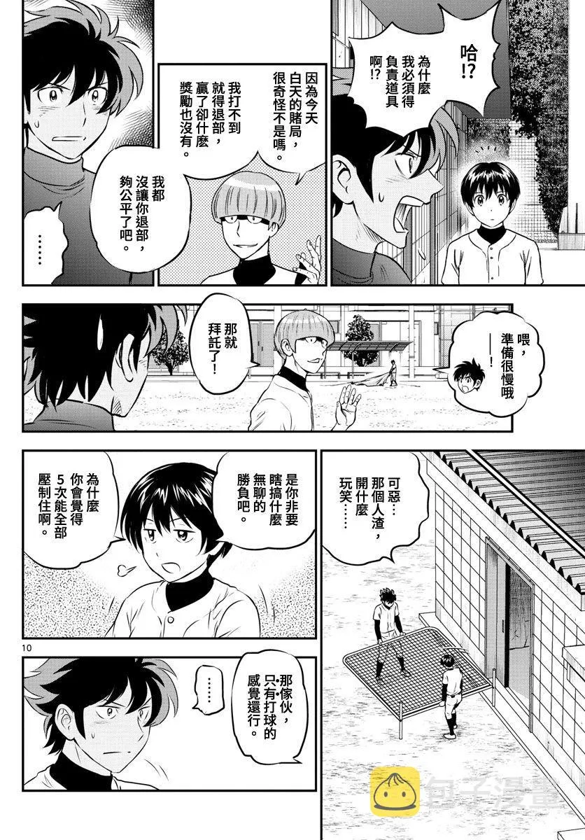第201话 棒球单挑 第10页