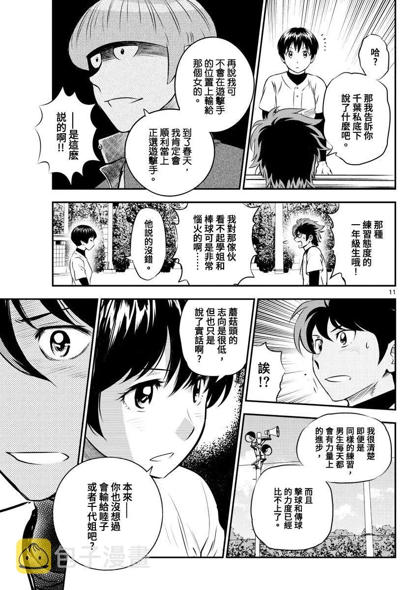 第201话 棒球单挑 第11页