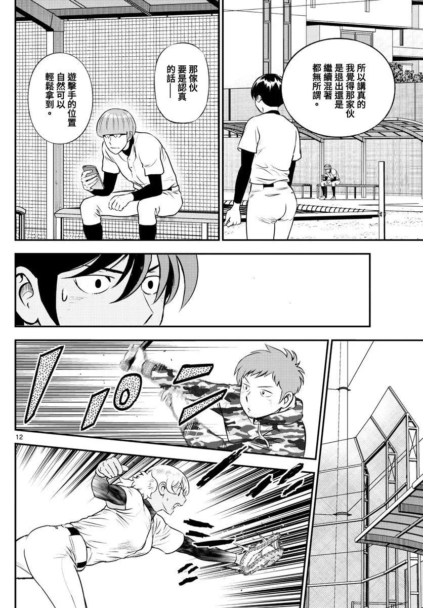 第201话 棒球单挑 第12页