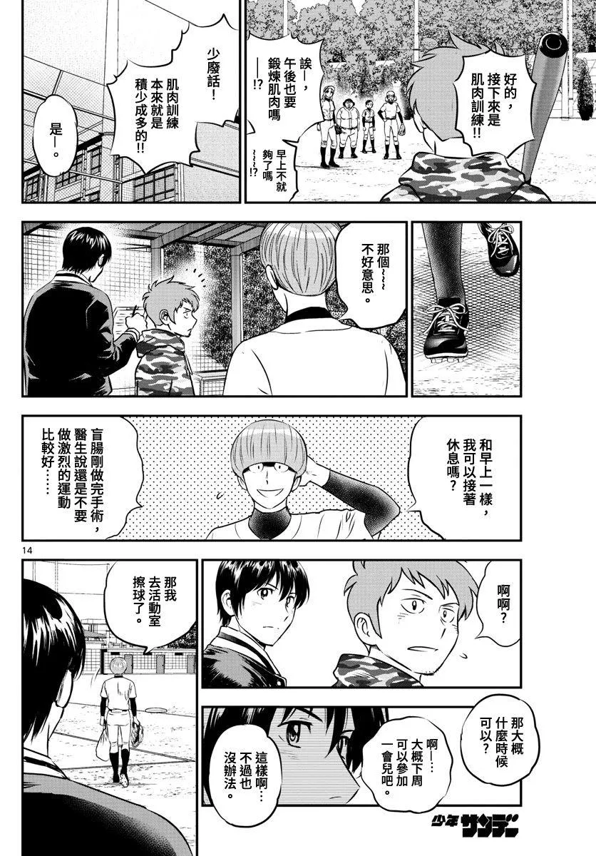 第201话 棒球单挑 第14页