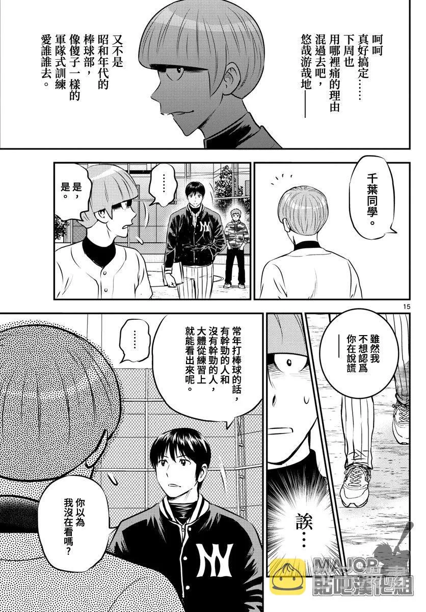 第201话 棒球单挑 第15页
