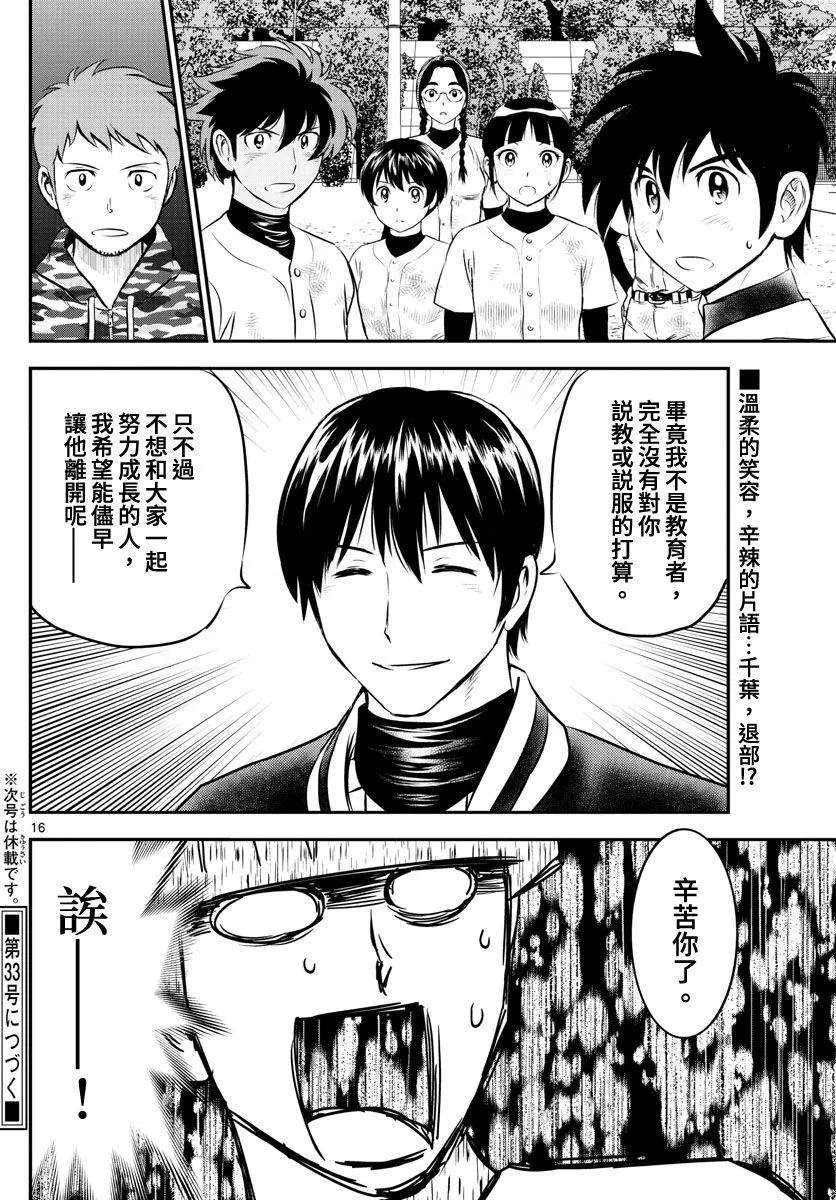 第201话 棒球单挑 第16页