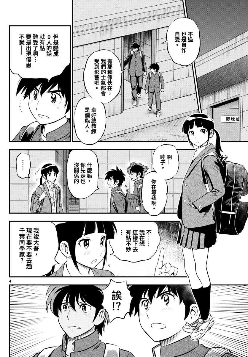 第202话 背负明星身份的人 第4页