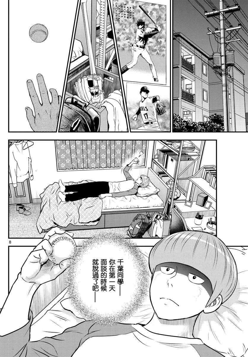 第202话 背负明星身份的人 第8页