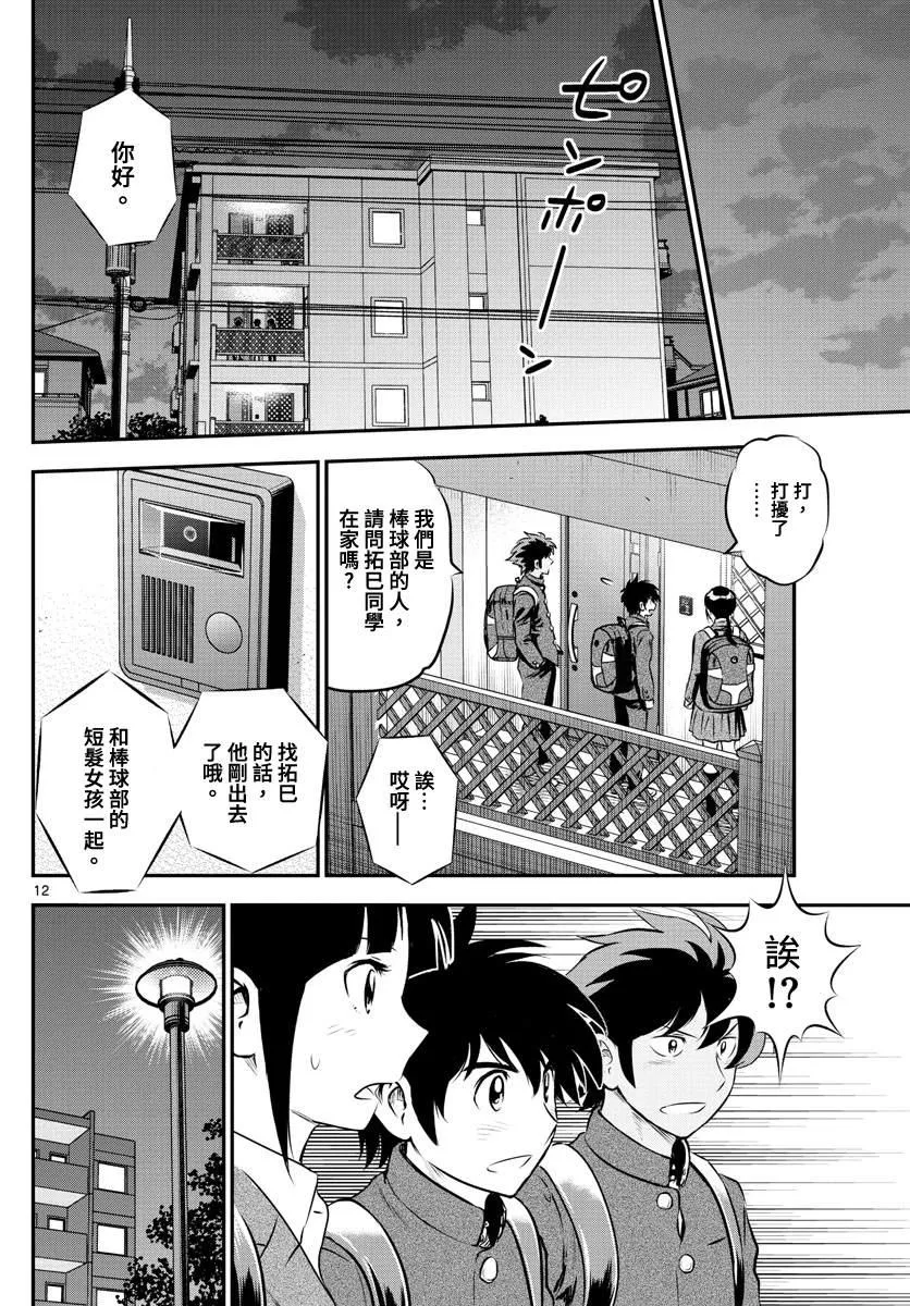 第202话 背负明星身份的人 第12页