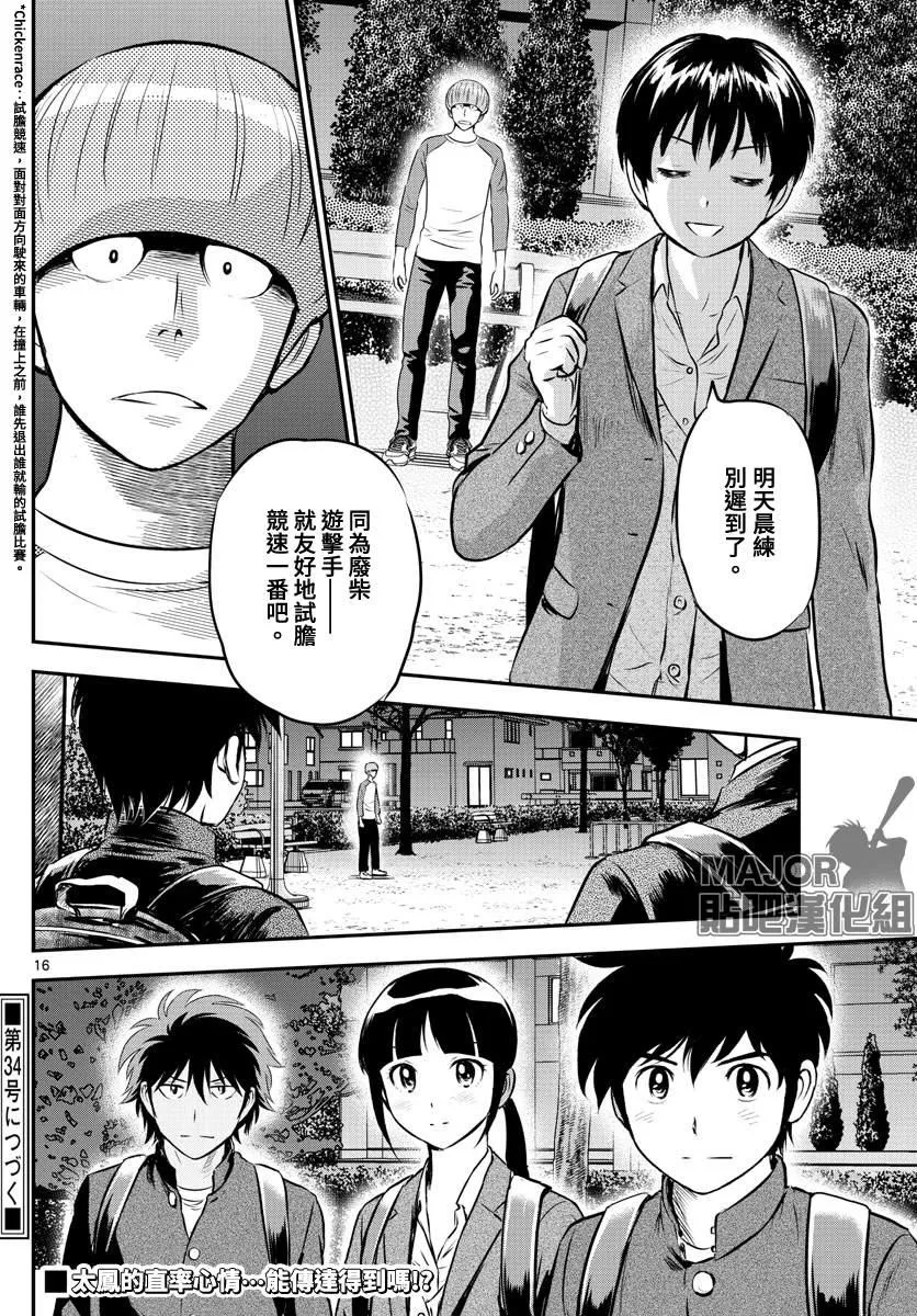 第202话 背负明星身份的人 第16页