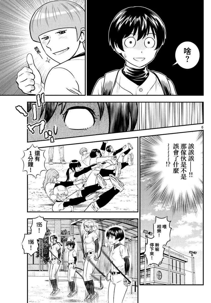 第203话 笼罩的乌云 第7页