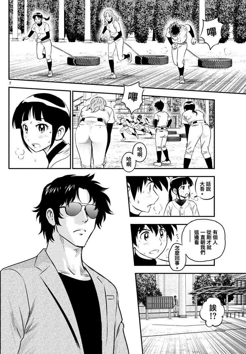 第203话 笼罩的乌云 第8页