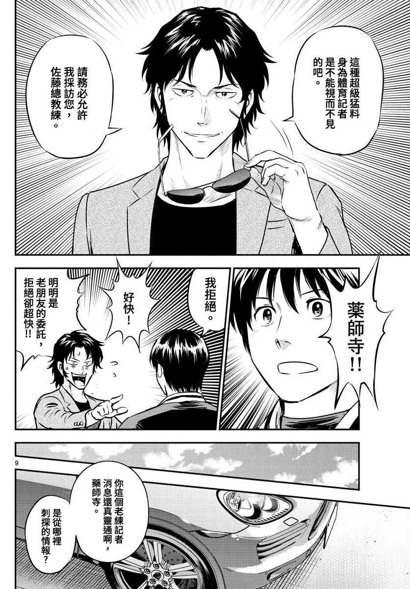 第203话 笼罩的乌云 第10页