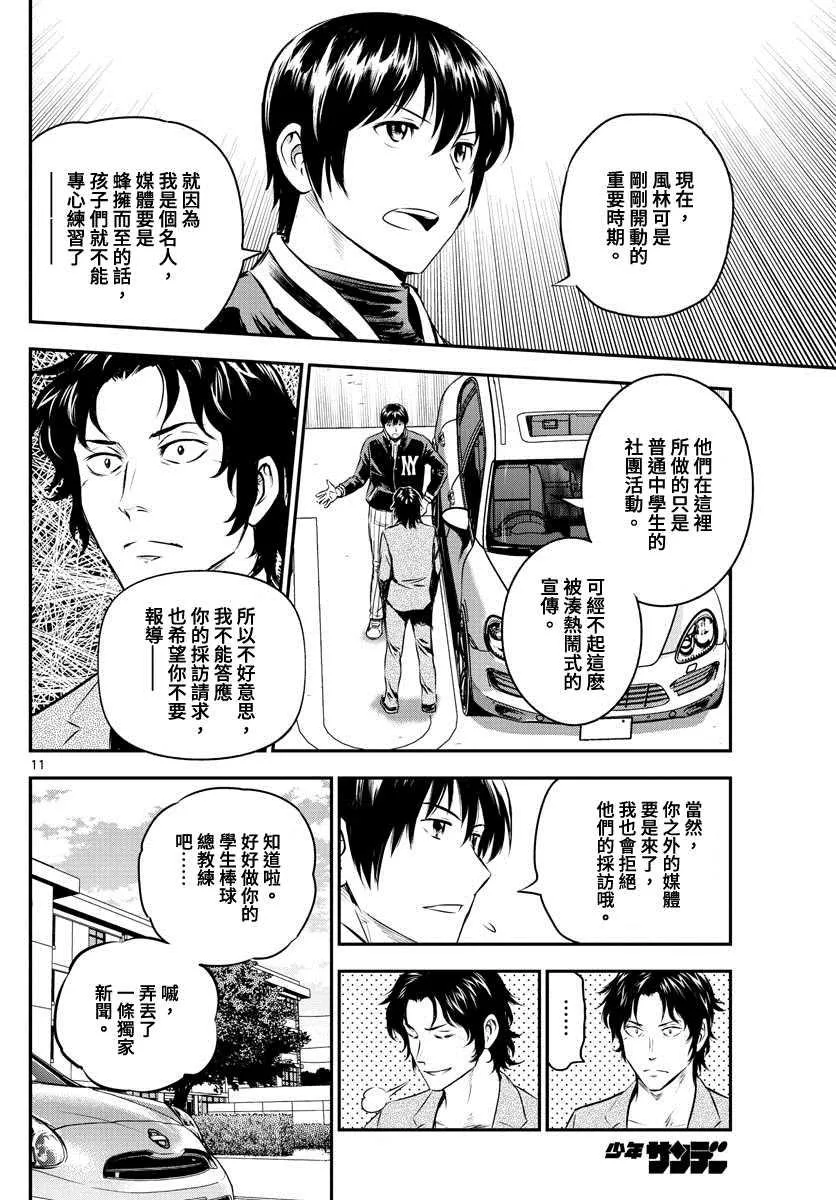 第203话 笼罩的乌云 第12页