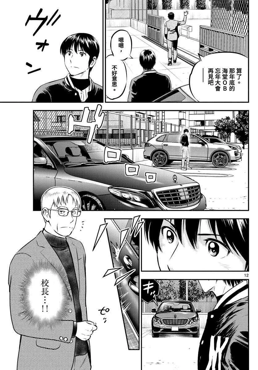 第203话 笼罩的乌云 第13页