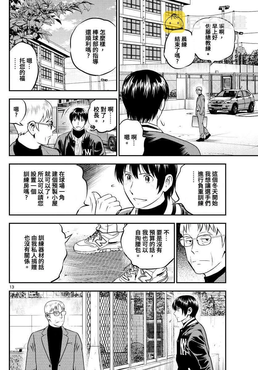 第203话 笼罩的乌云 第14页