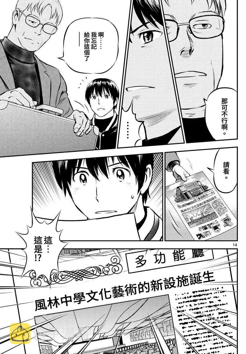 第203话 笼罩的乌云 第15页