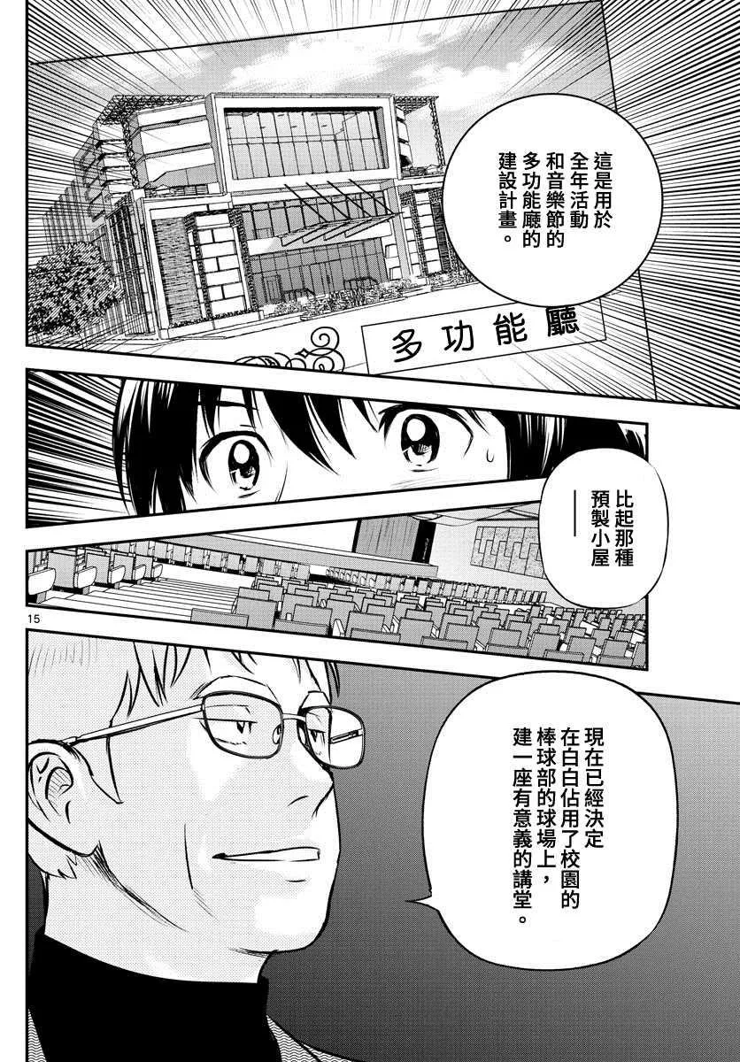 第203话 笼罩的乌云 第16页