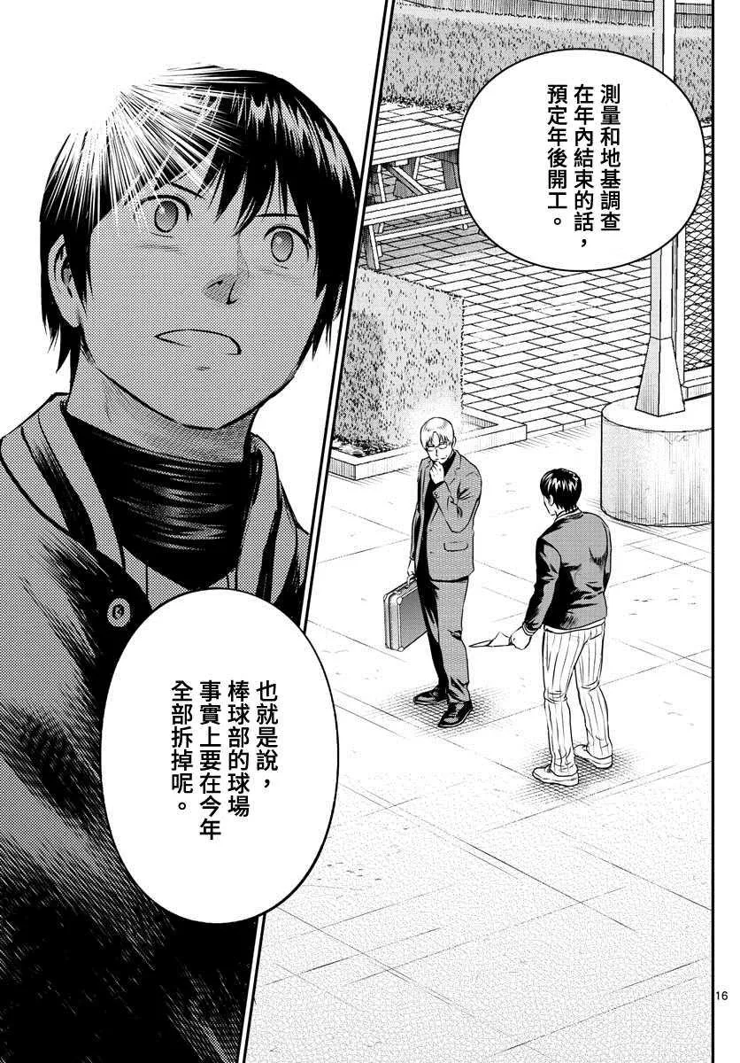 第203话 笼罩的乌云 第17页
