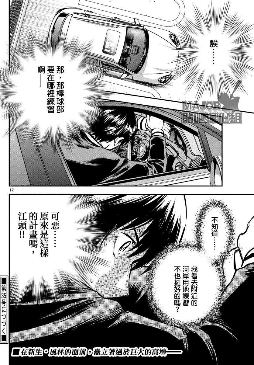 第203话 笼罩的乌云 第18页