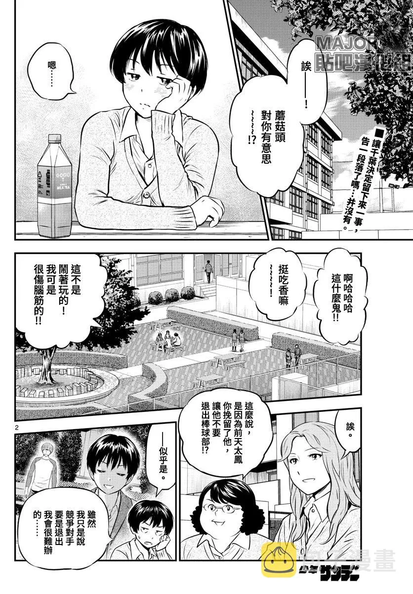 第204话 江头的计划 第2页