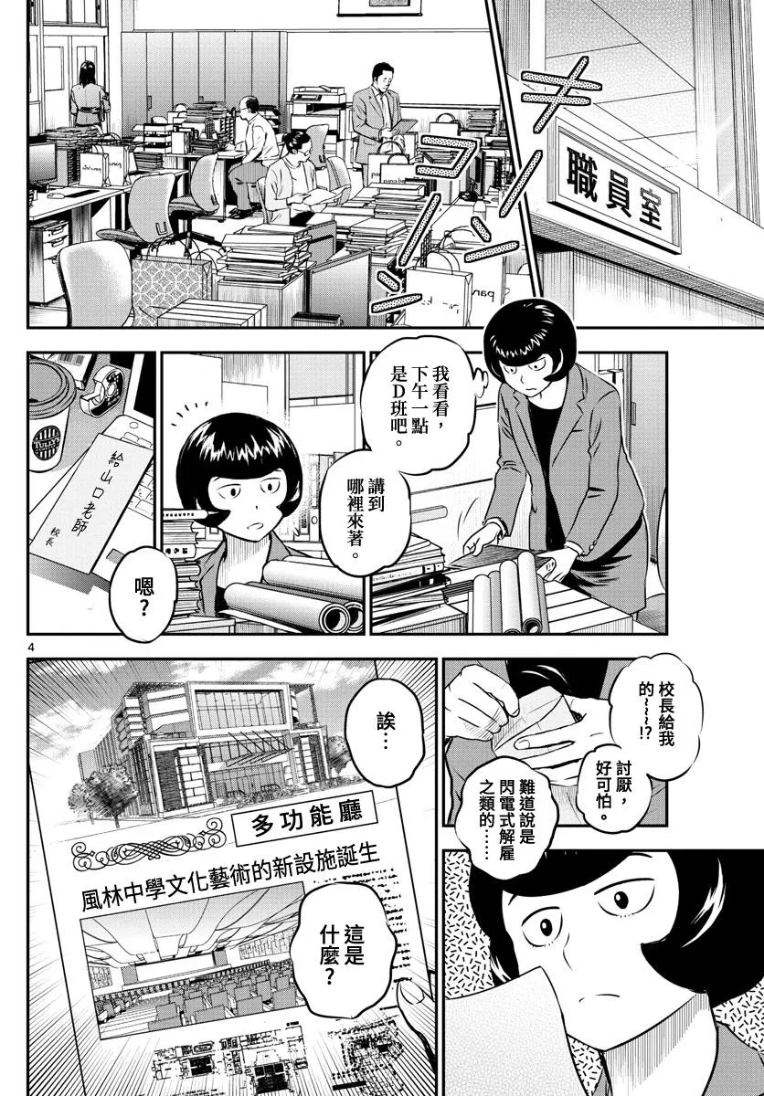 第204话 江头的计划 第4页