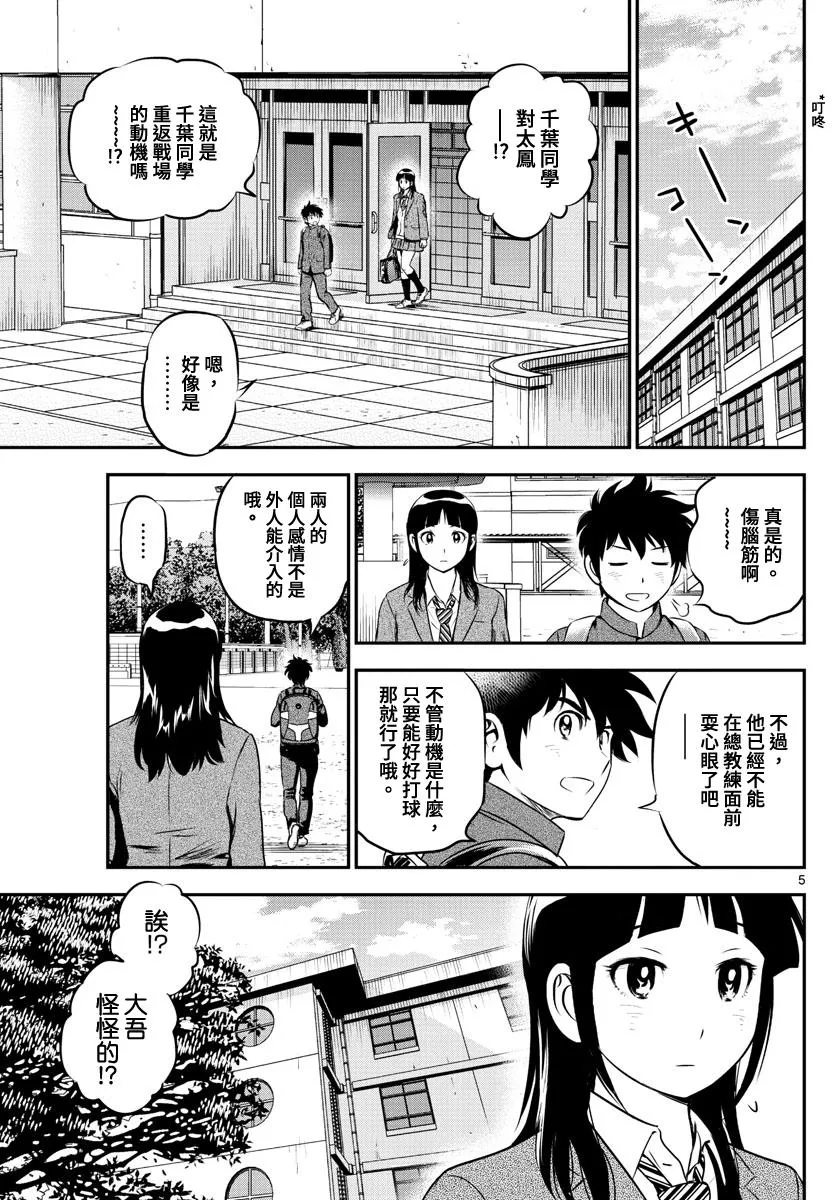 第204话 江头的计划 第5页