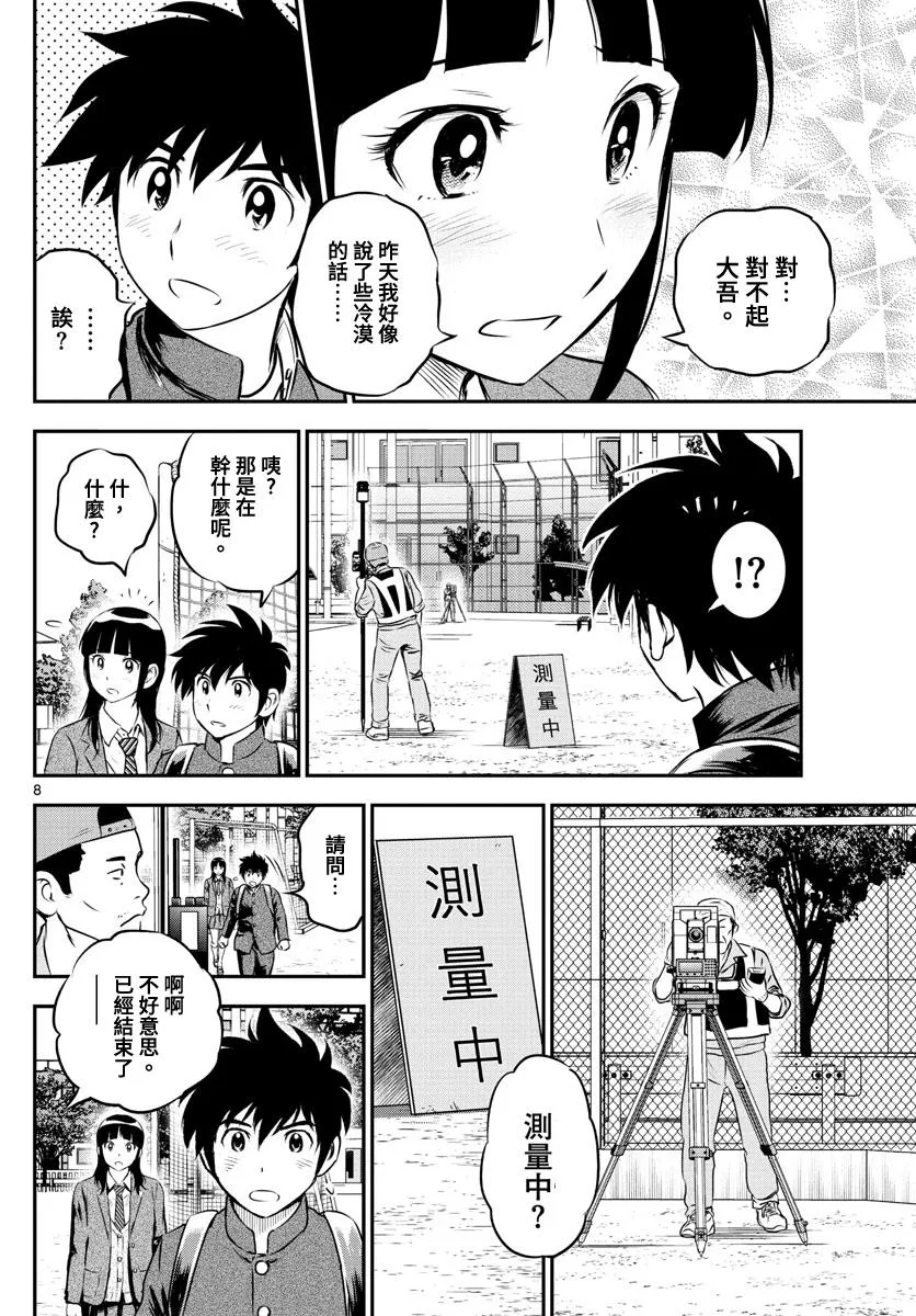 第204话 江头的计划 第8页