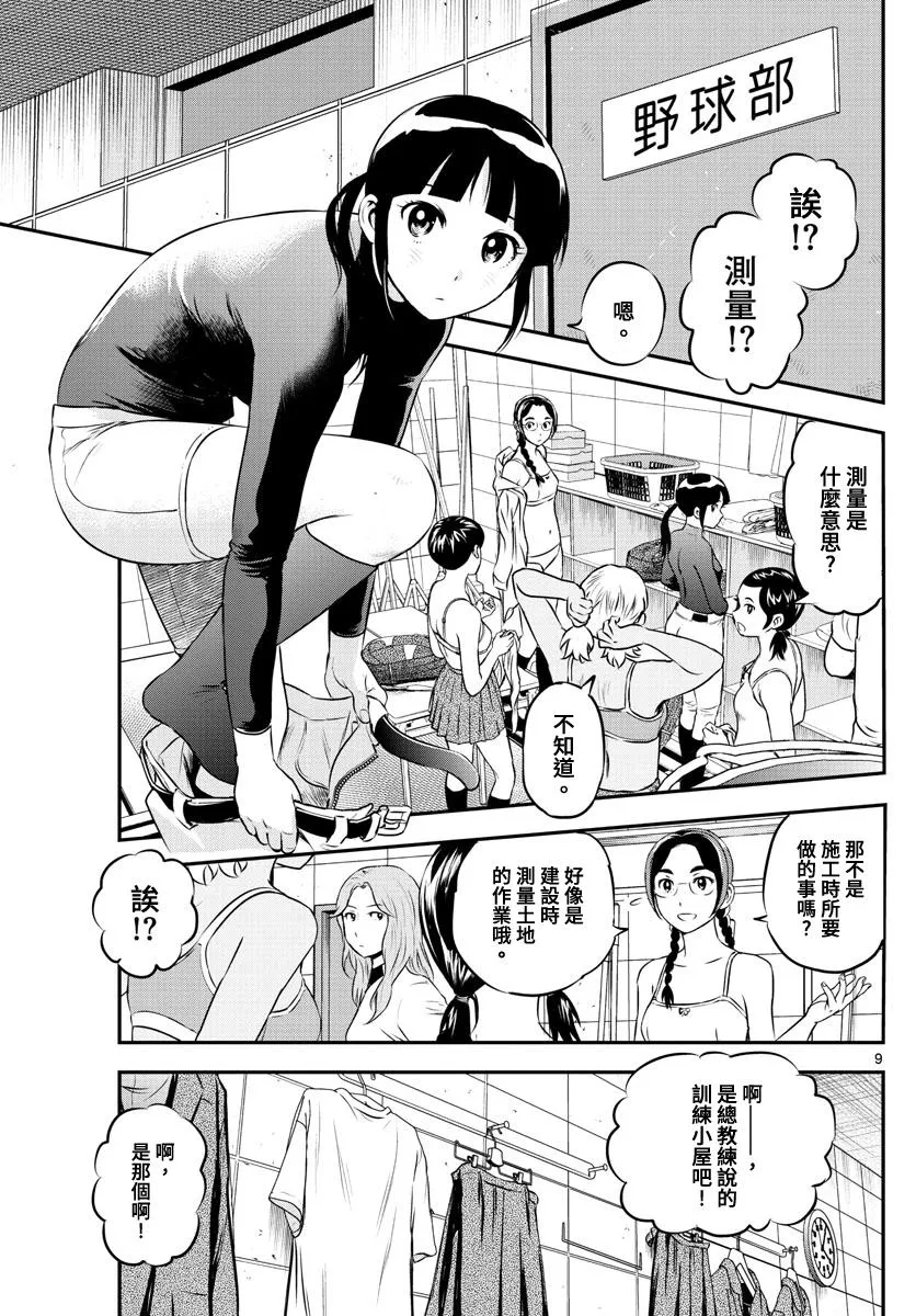 第204话 江头的计划 第9页