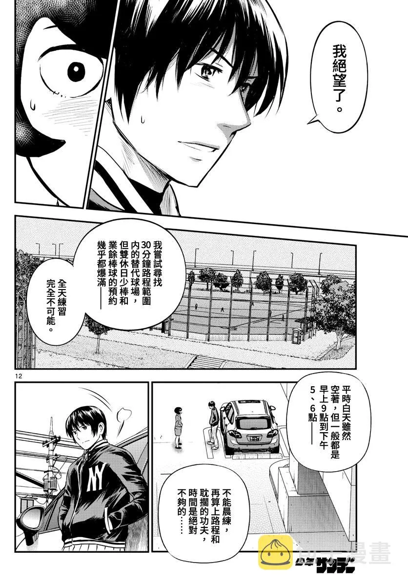 第204话 江头的计划 第12页