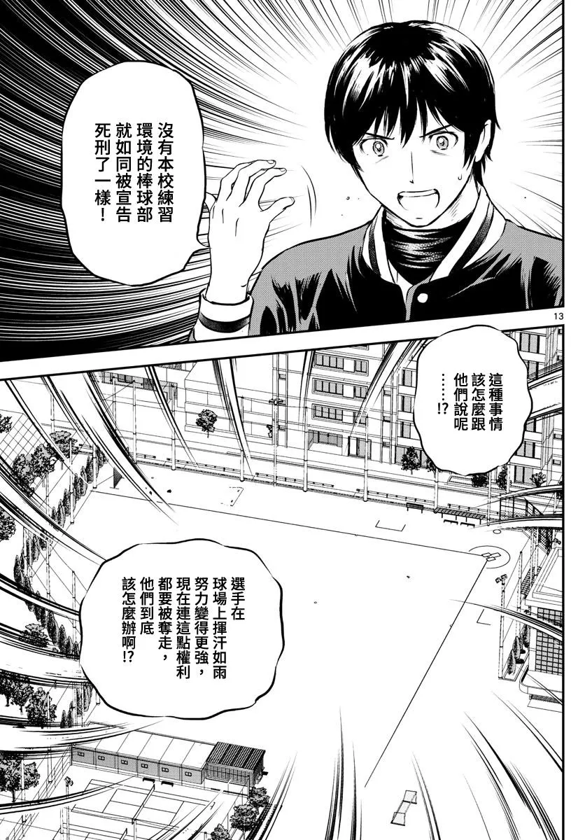 第204话 江头的计划 第13页