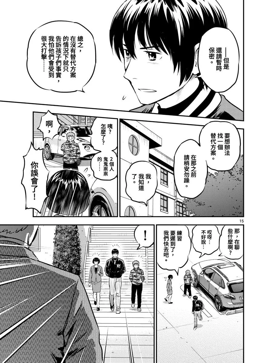 第204话 江头的计划 第15页