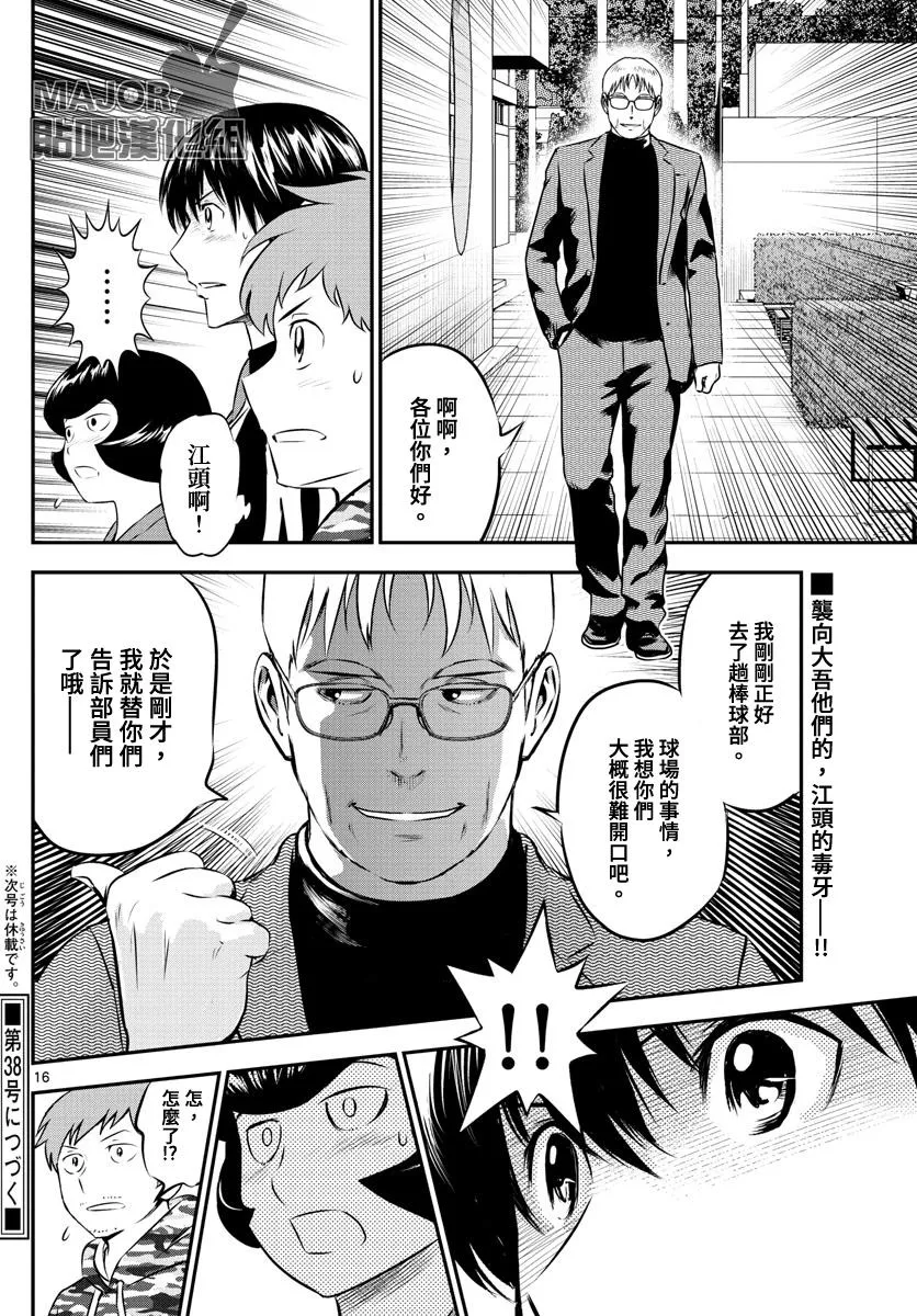 第204话 江头的计划 第16页