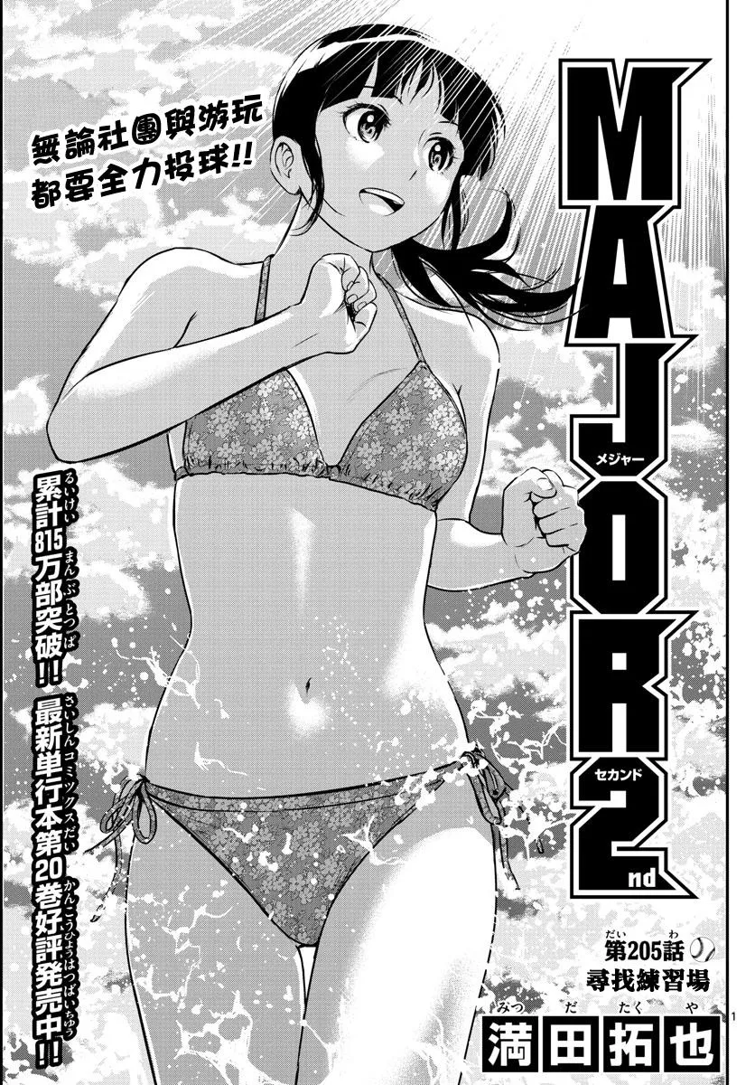 第205话 寻找练球场 第1页
