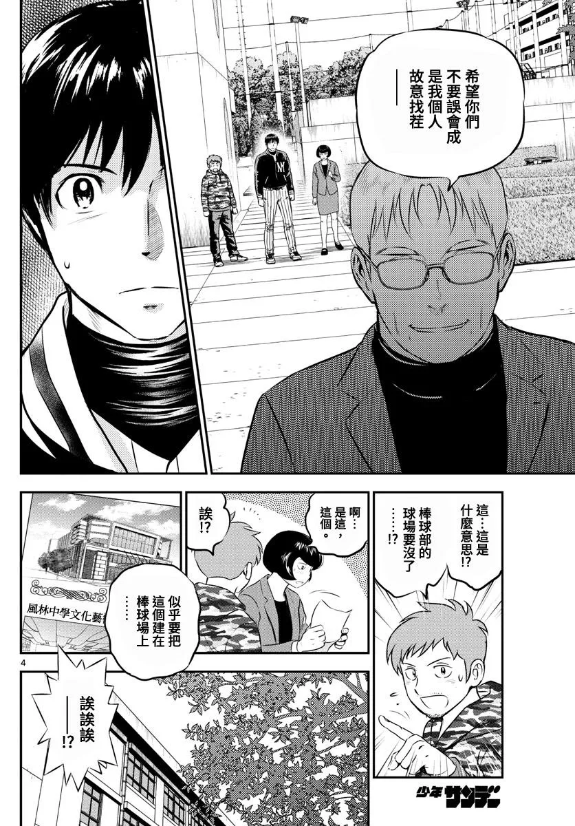 第205话 寻找练球场 第4页