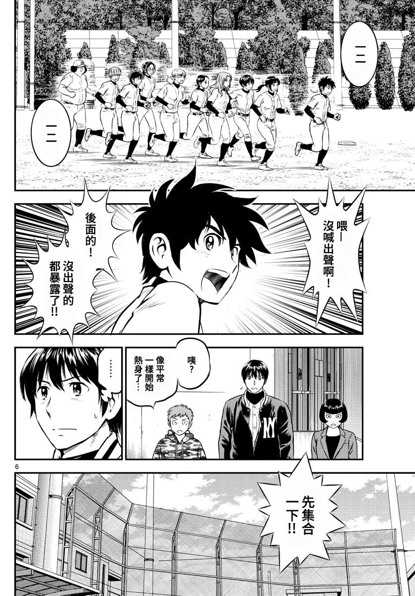 第205话 寻找练球场 第6页