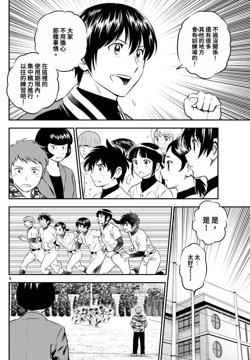 第205话 寻找练球场 第8页