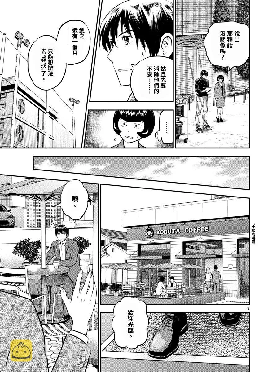 第205话 寻找练球场 第9页