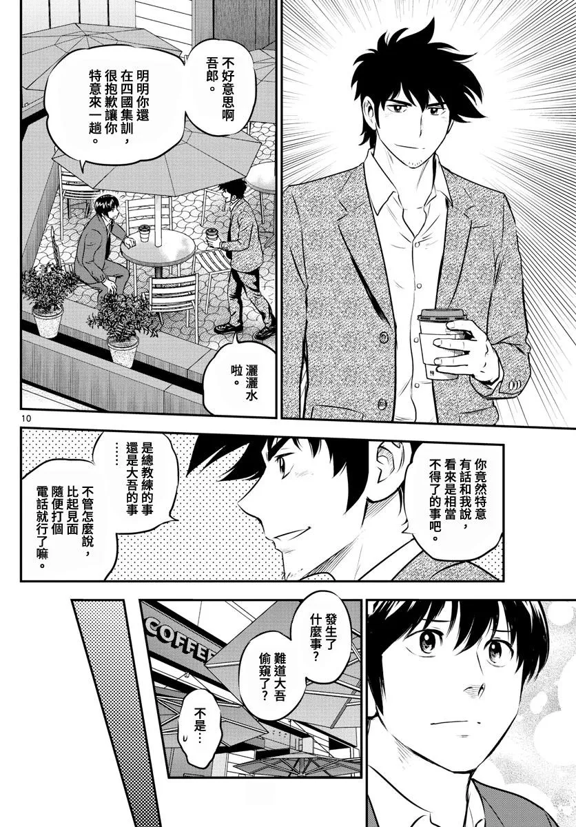 第205话 寻找练球场 第10页