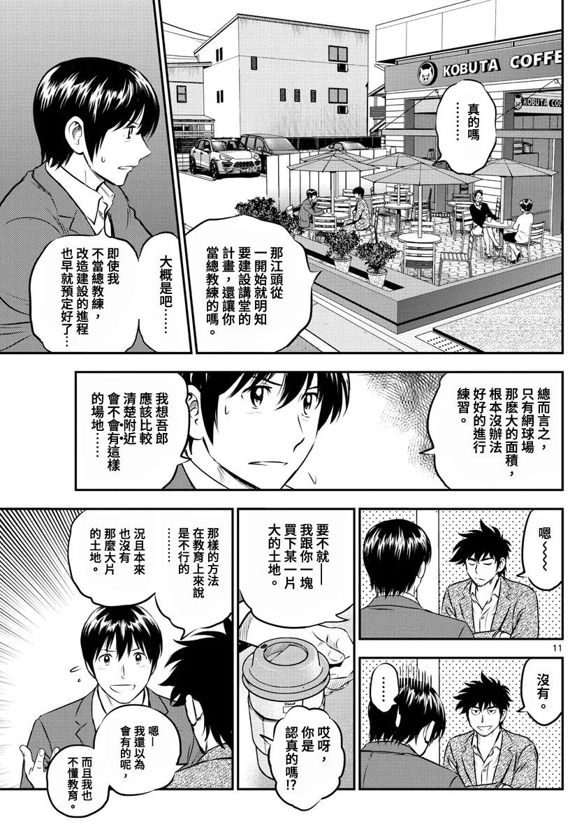 第205话 寻找练球场 第11页