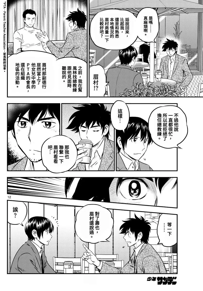 第205话 寻找练球场 第12页