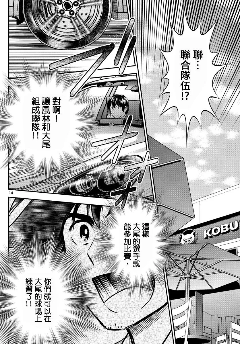第205话 寻找练球场 第14页