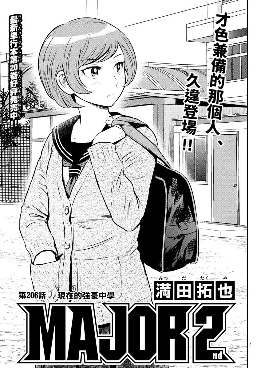 第206话 现在的豪强中学 第1页