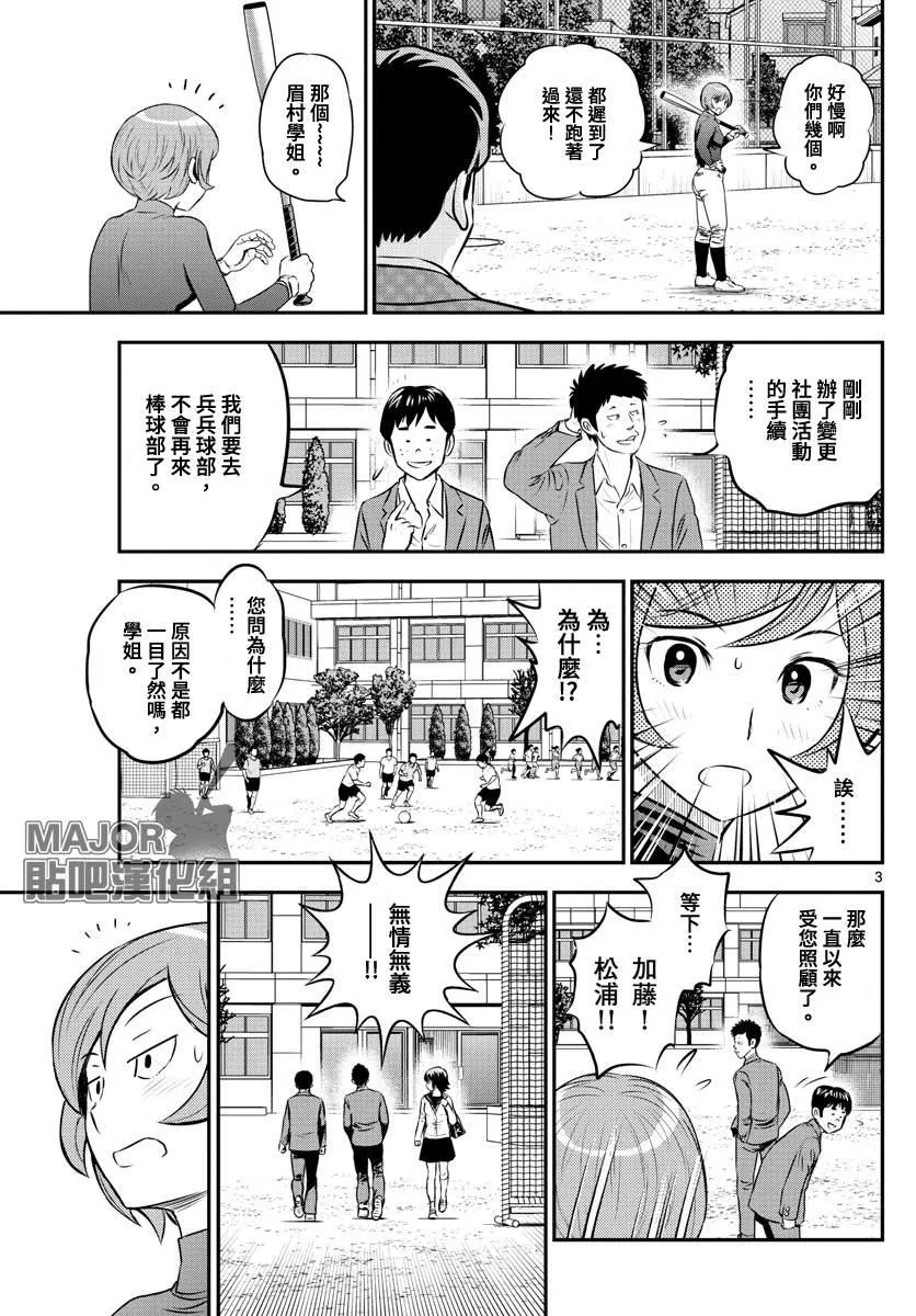 第206话 现在的豪强中学 第3页