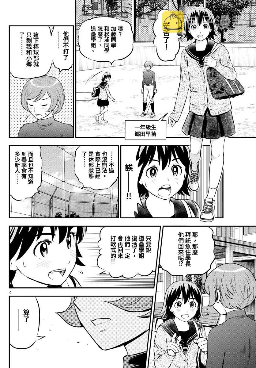 第206话 现在的豪强中学 第4页